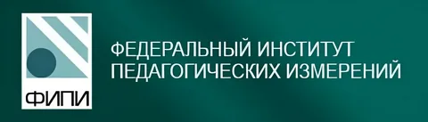 ФИПИ
