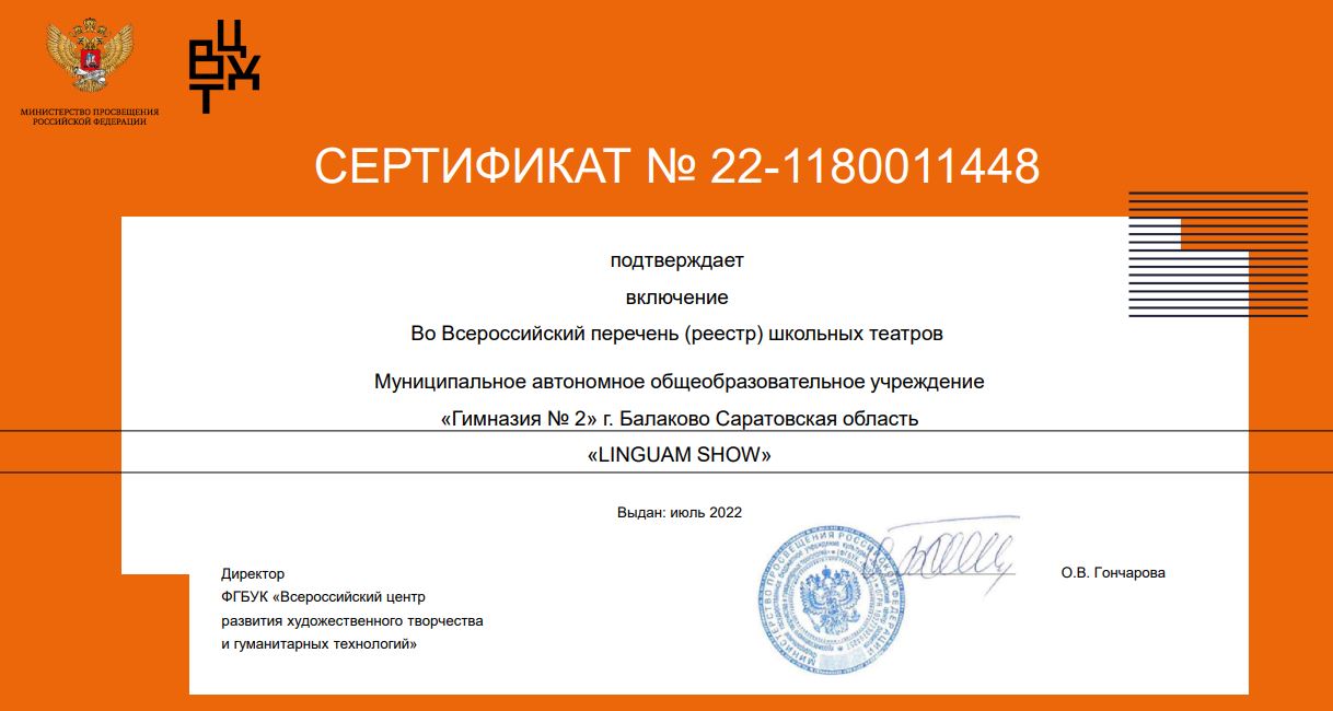 Сертификат школьного театра МАОУ Гимназия №2