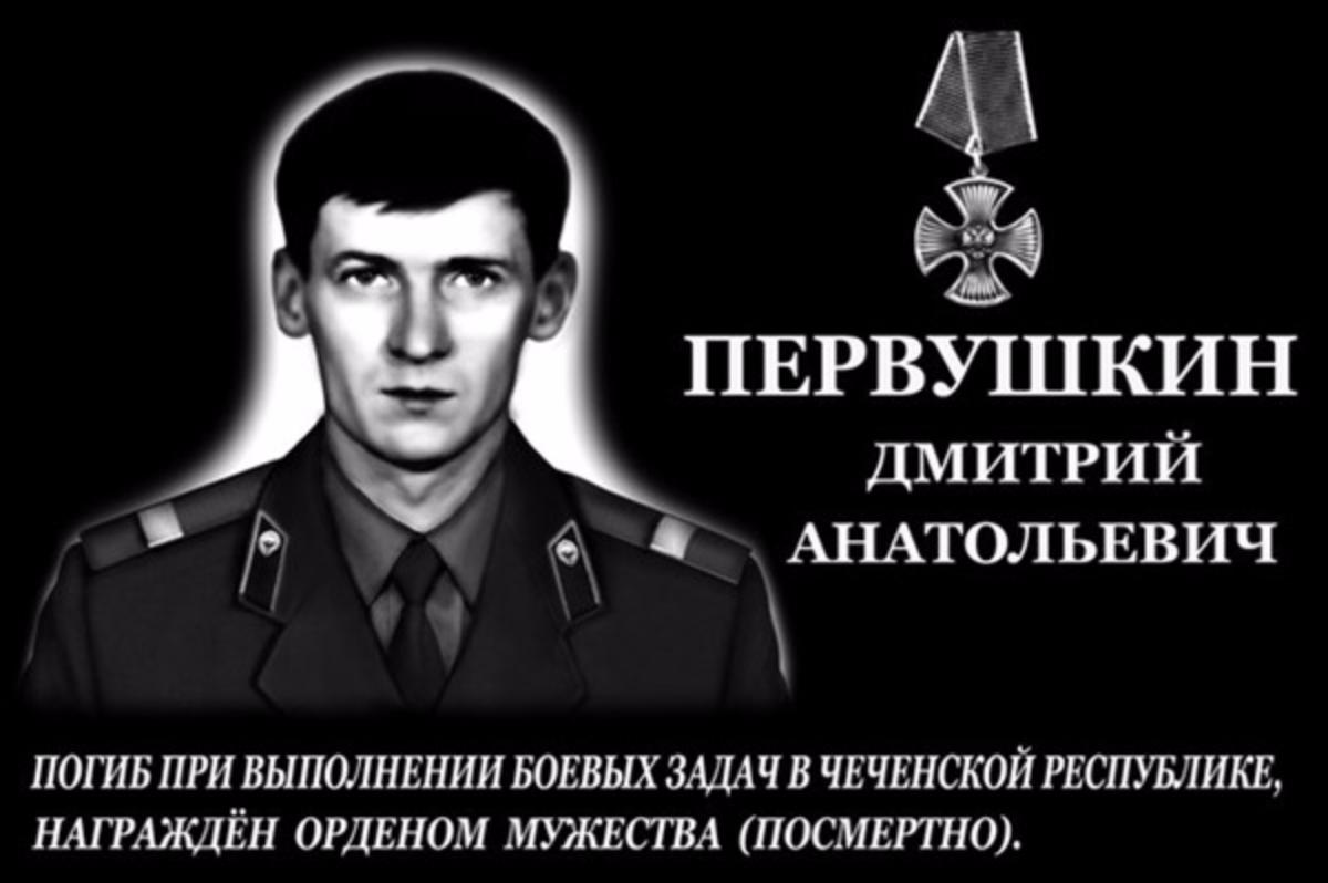 Первушкин Дмитрий Анатольевич