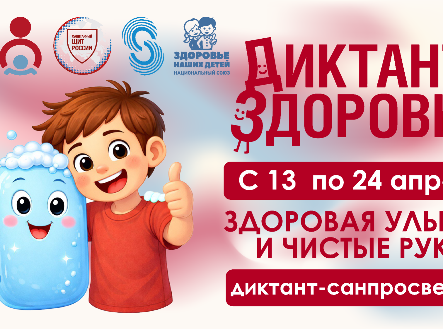 Диктант здоровья.