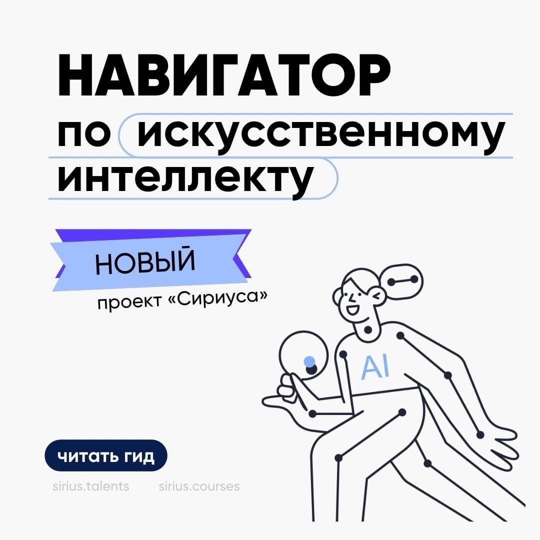 Искусственный интеллект.