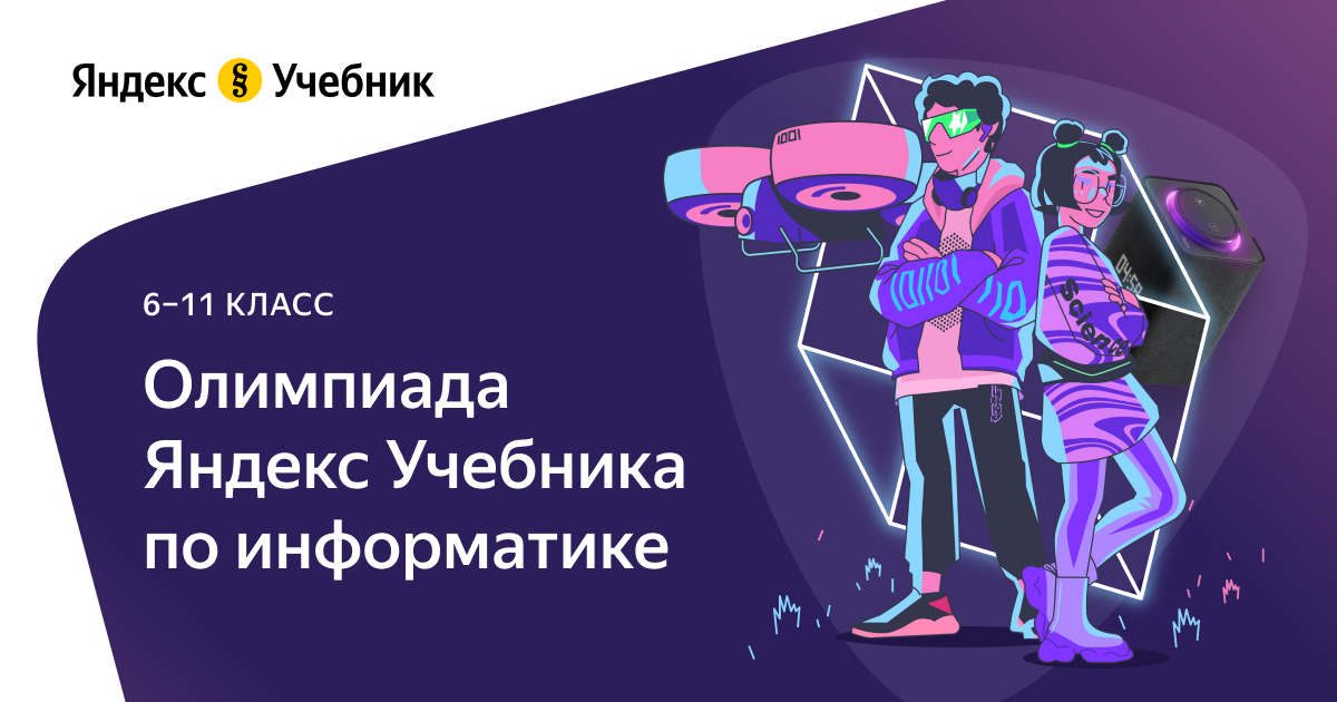 Олимпиада по информатике.