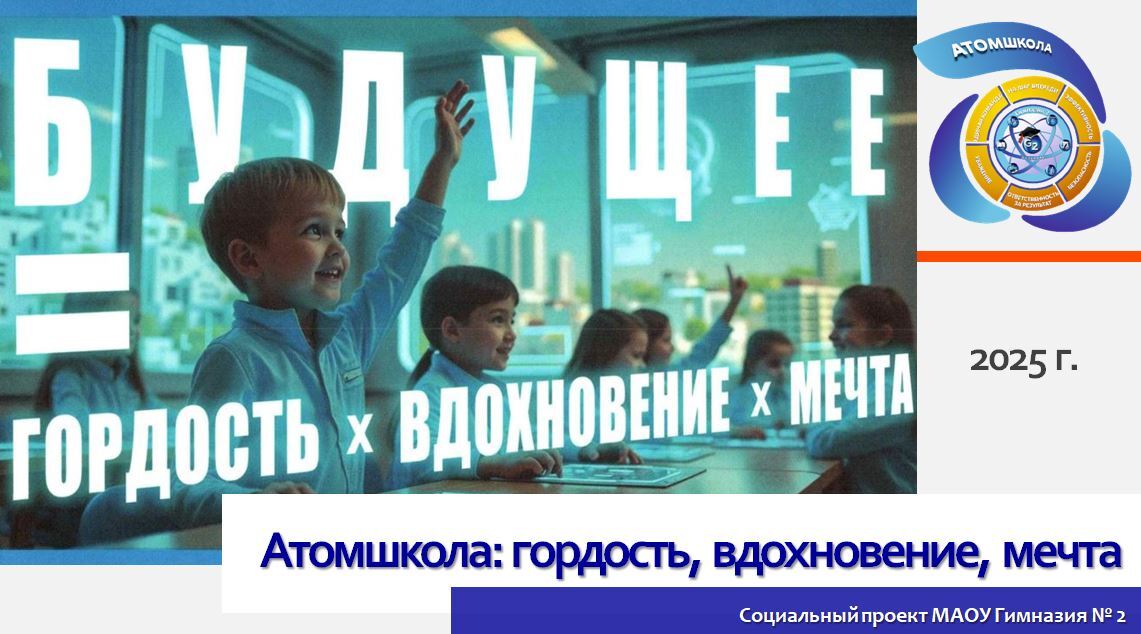 Фонд «АТР АЭС» подвел итоги конкурса социально значимых проектов 2025 года!.