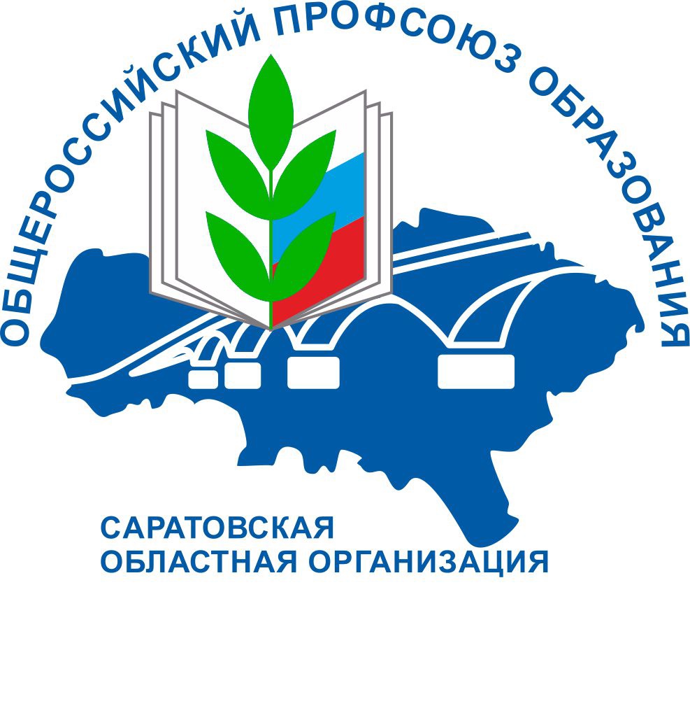 Профсоюзная организация  МАОУ  Гимназия №2 г. Балаково Саратовской области.