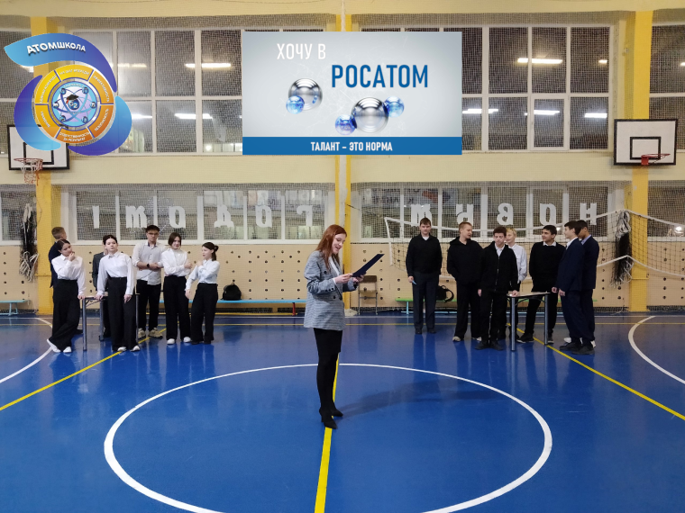 Хочу в Росатом.