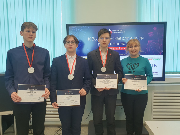 Всесоюзная Олимпиада по 3D-технологиям.